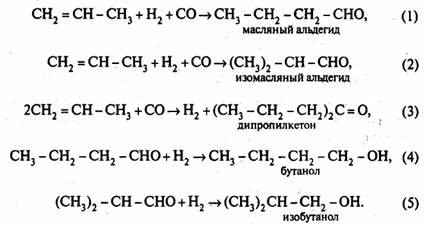 Производство бутанола методом оксосинтеза Производство бутанола методом оксосинтеза