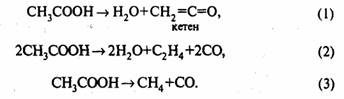 Производство уксусного ангидрида пиролизом уксусной кислоты формула 1