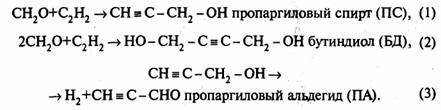 Производство пропаргилового спирта через формальдегид