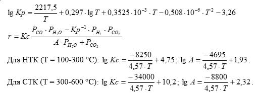 Для реакции конверсии монооксида углерода водяным паром