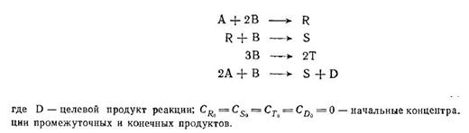 В реакторе идеального смешения происходят следующие реакции