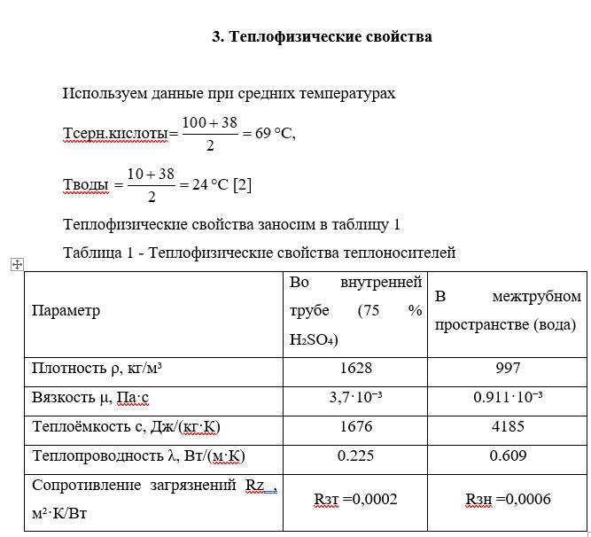 Теплофизические свойства
