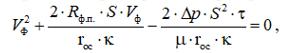 Уравнение фильтрования при Δр = const