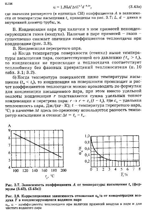 Теория по теплообмену