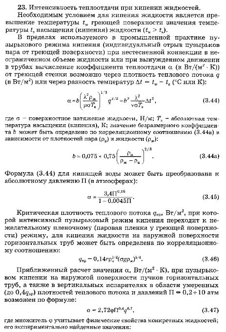 Теория по теплообмену