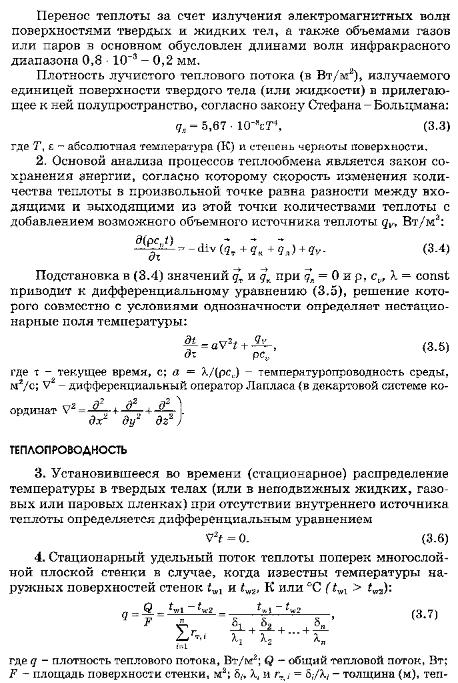 Теория по теплообмену