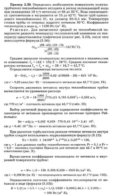 Пример решения задачи глава 3