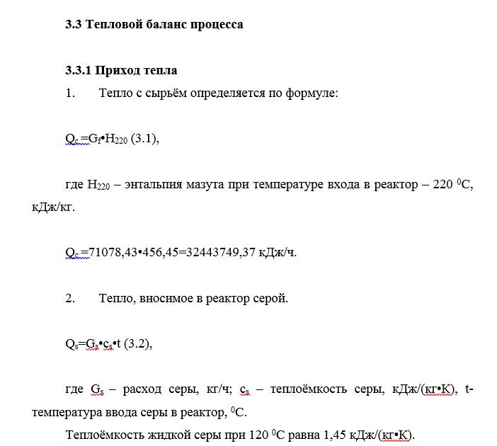 Тепловой баланс термолиза мазута АТ