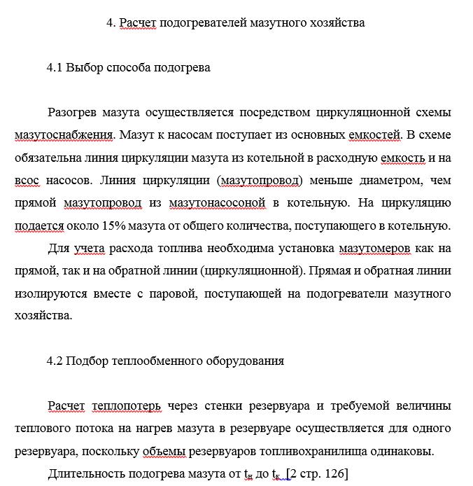Расчет подогревателей мазутного хозяйства Расчет подогревателей мазутного хозяйства