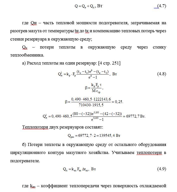 Расчет тепловой мощности мазута Расчет тепловой мощности мазута