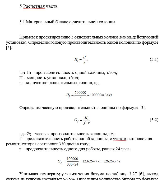 Материальный баланс окислительной колонны