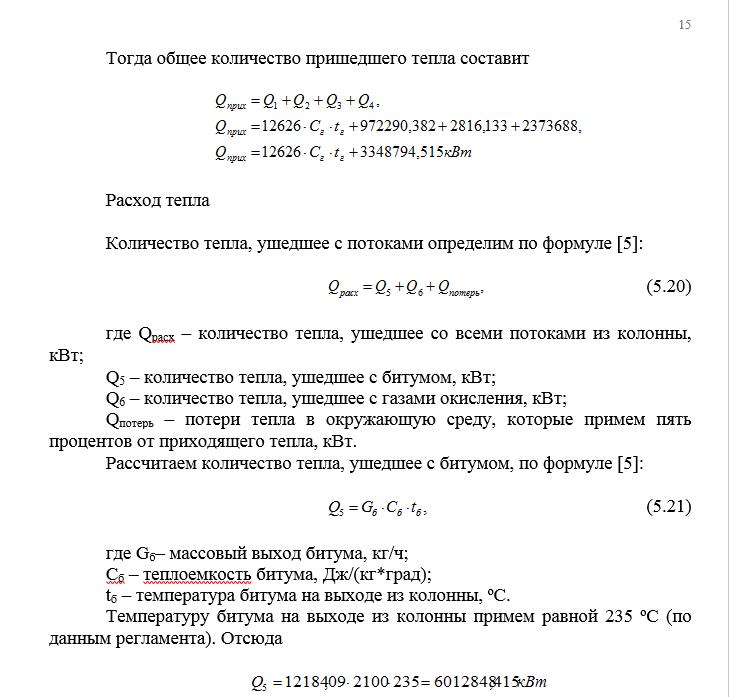 Тепловой баланс окислительной колонны