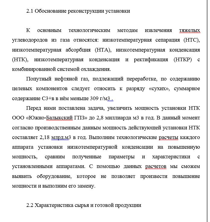 Расчет низкотемпературной конденсации Южно-Балыкского ГПЗ Расчет низкотемпературной конденсации Южно-Балыкского ГПЗ