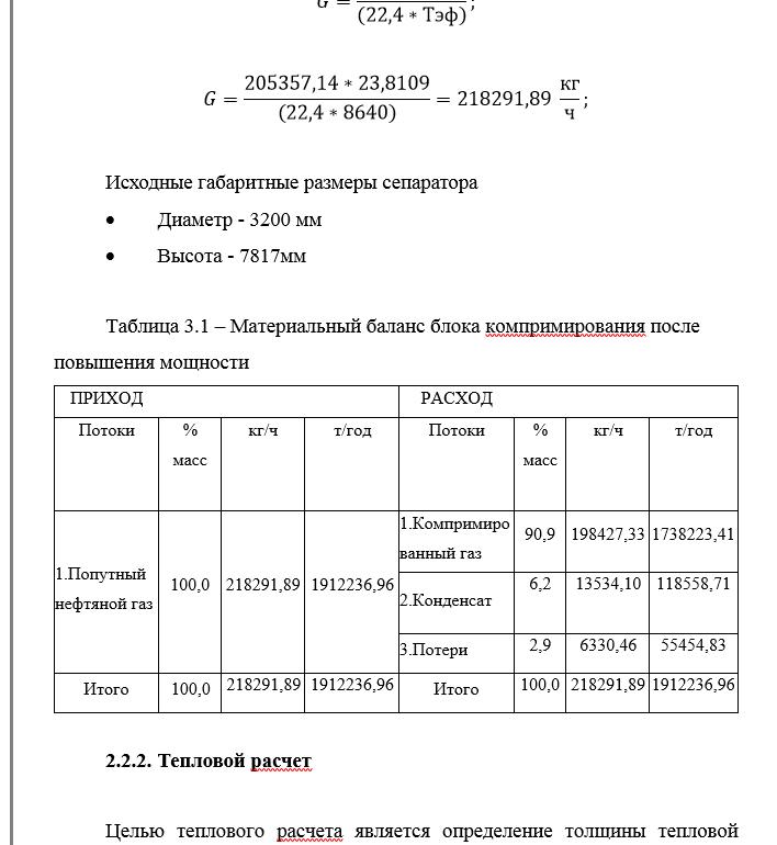 Материальный баланс блока компримирования Материальный баланс блока компримирования