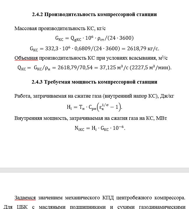 Расчет производительности компрессорной станции Расчет производительности компрессорной станции