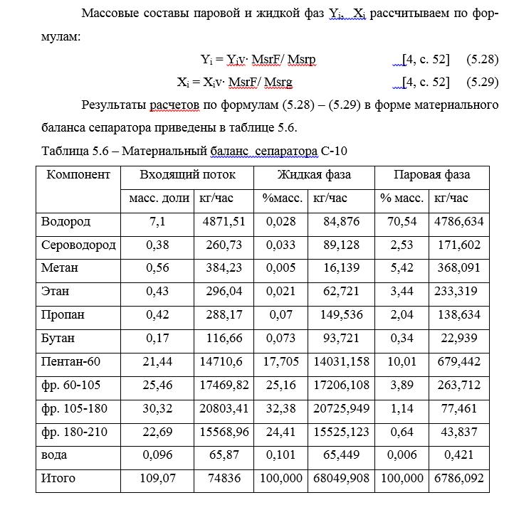 Материальный баланс сепаратора С-10