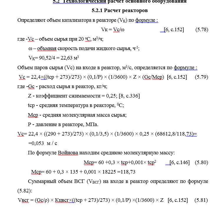 Расчет реактора гидроочистки бензина Расчет реактора гидроочистки бензина