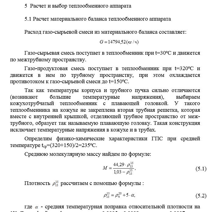 Расчет теплообменника газо-сырьевой смеси на установке реактора гидроочистки