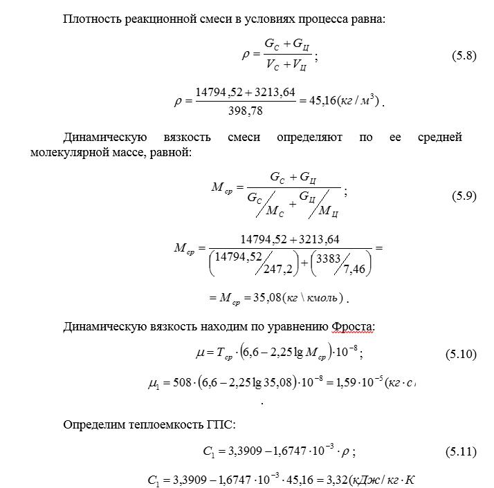 Расчет мат баланса теплообменника