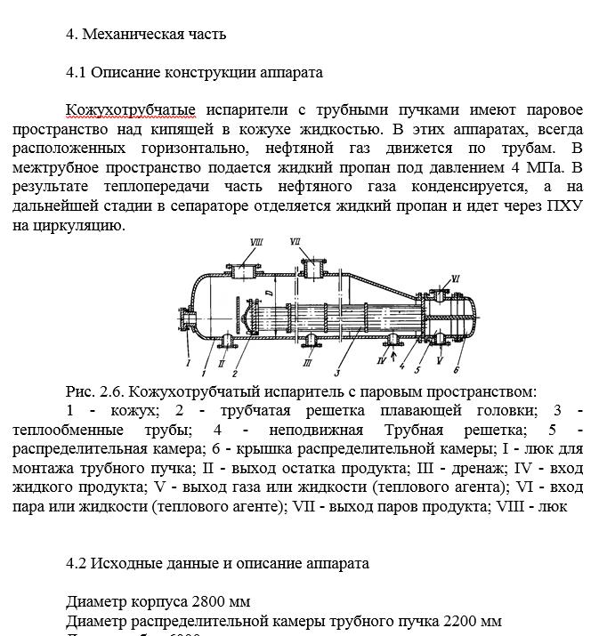 Кожухотрубчатый испаритель с паровым пространством