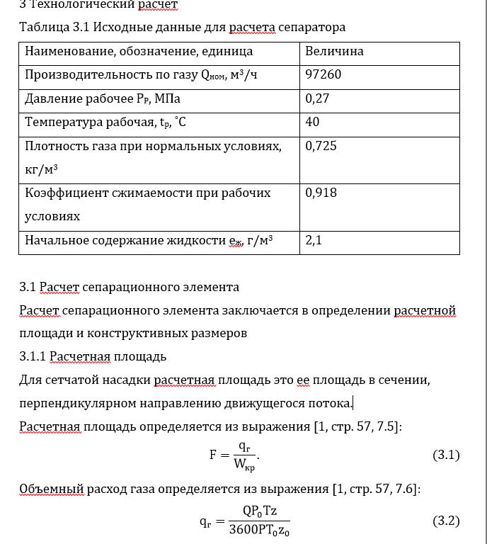Сепаратор представляет собой вертикальный цилиндрический аппарат Сепаратор представляет собой вертикальный цилиндрический аппарат