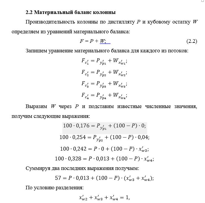 Материальный баланс ректификационной колонны для разделения газов С3 – С4 Материальный баланс ректификационной колонны для разделения газов С3 – С4