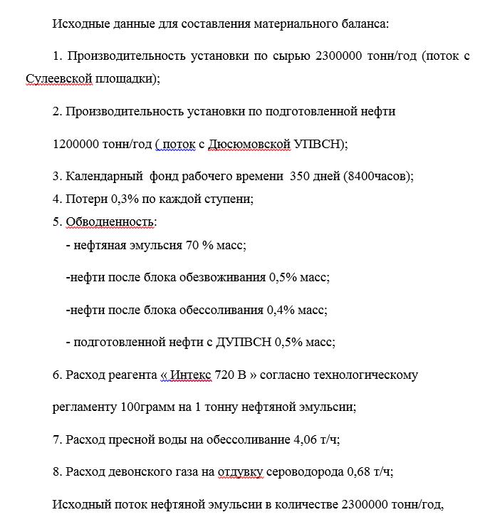 Расчет десорбционной очистки нефти от сероводорода на НГТУ Расчет десорбционной очистки нефти от сероводорода на НГТУ