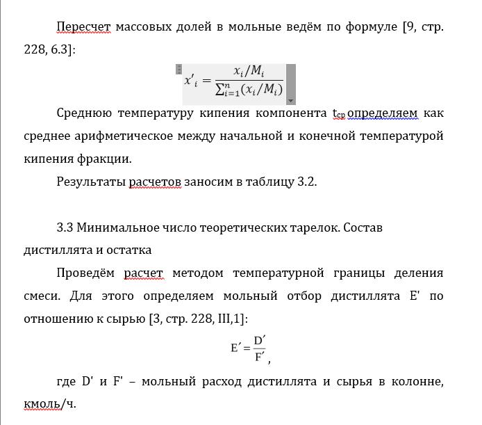 Расчет отбензинивающей колонны мощностью 3 млн т г по нефти Расчет отбензинивающей колонны мощностью 3 млн т г по нефти