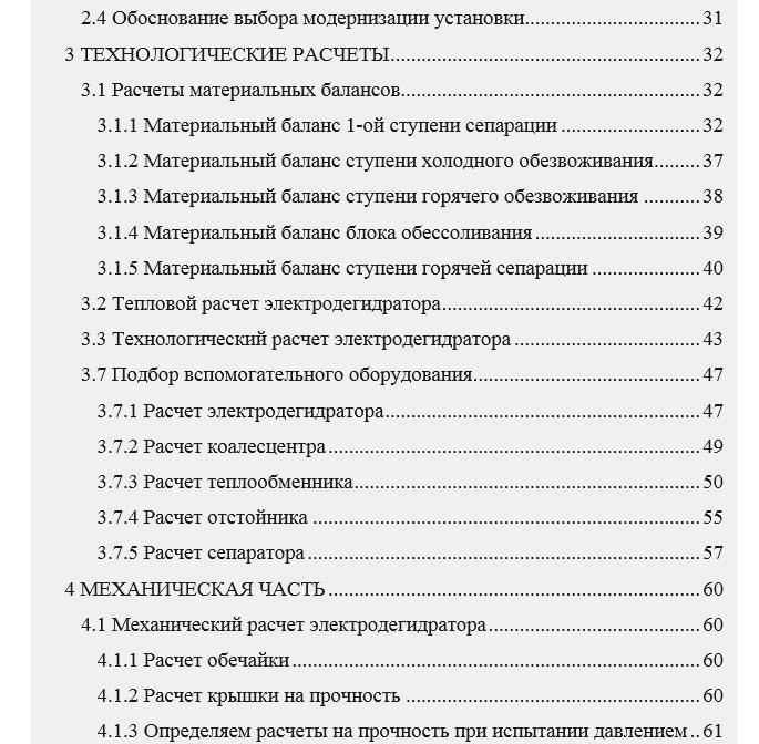 Содержание работы Содержание работы
