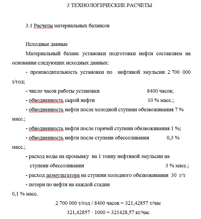 Расчет материального баланса Расчет материального баланса