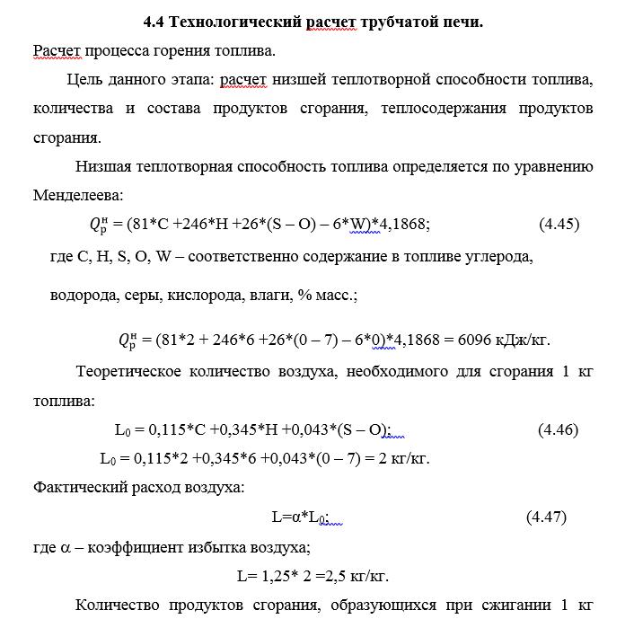 Технологический расчет трубчатой печи