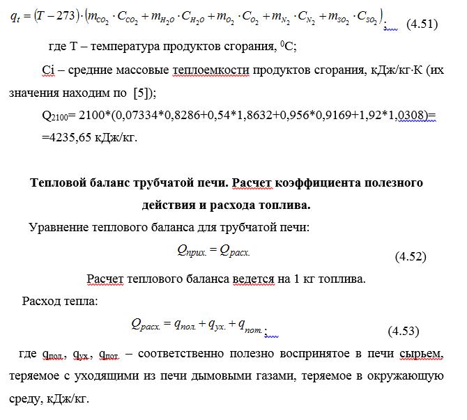 Тепловой баланс трубчатой печи