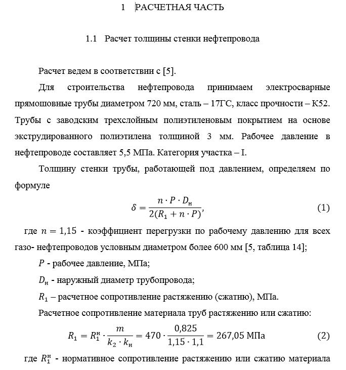 Расчет толщины стенки нефтепровода