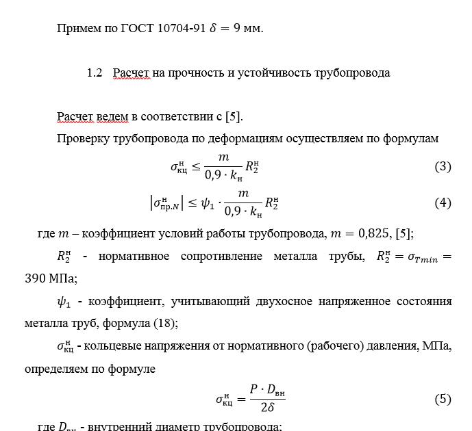 Расчет на прочность и устойчивость трубопровода