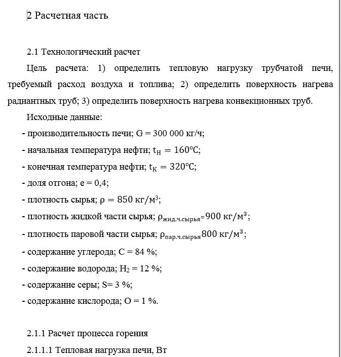 Расчет трубчатой печи подогрева нефти Н0КГ2