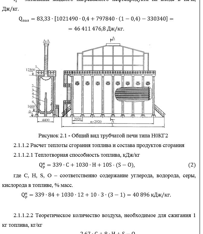 Расчет теплоты сгорания трубчатой печи