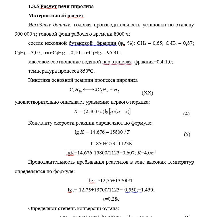 Расчет печи пиролиза Расчет печи пиролиза