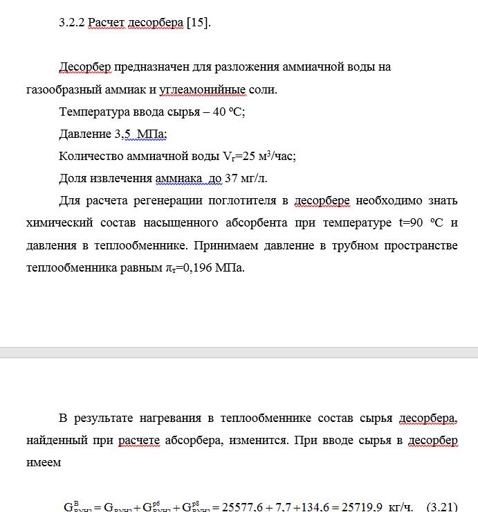 Расчет десорбера Расчет десорбера