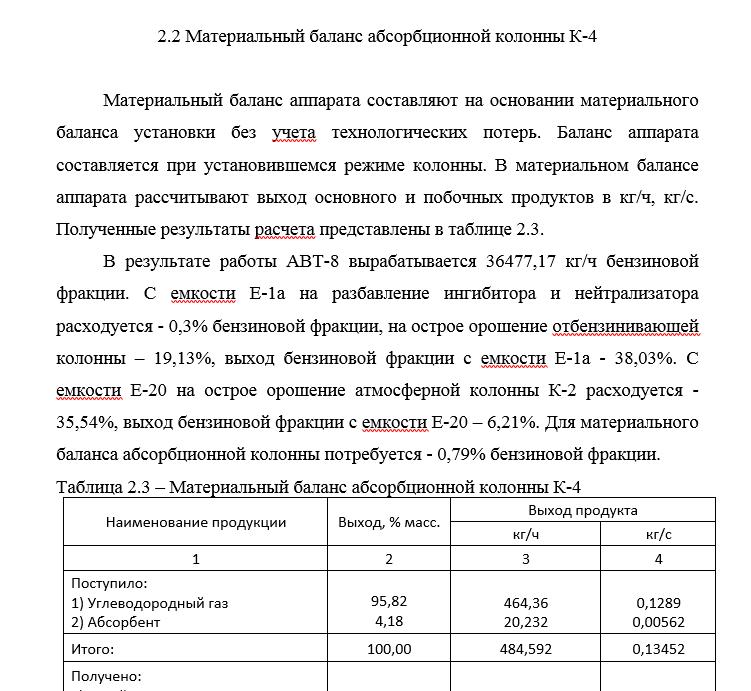 Материальный баланс аппарата составляют на основании материального баланса установки без учета технологических потерь Материальный баланс аппарата составляют на основании материального баланса установки без учета технологических потерь