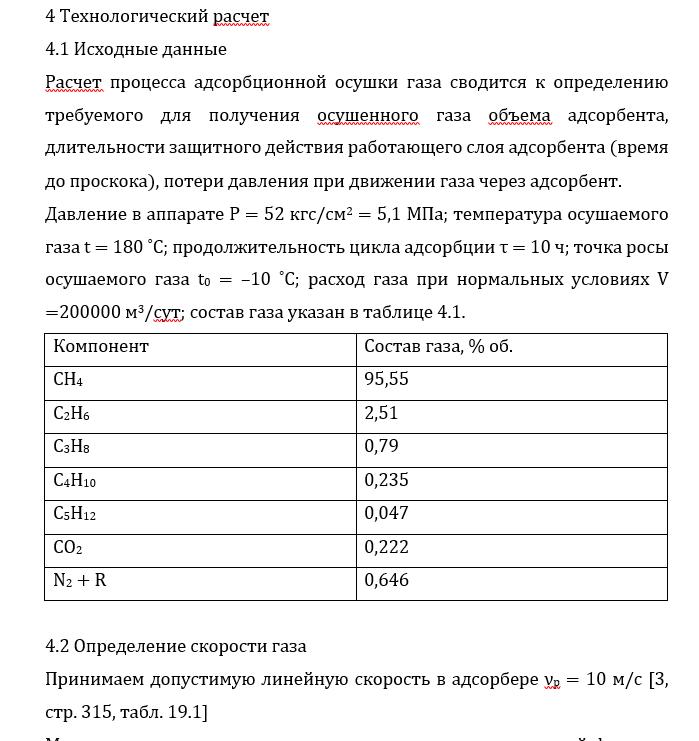 Технологический расчет адсорбционной осушки газа