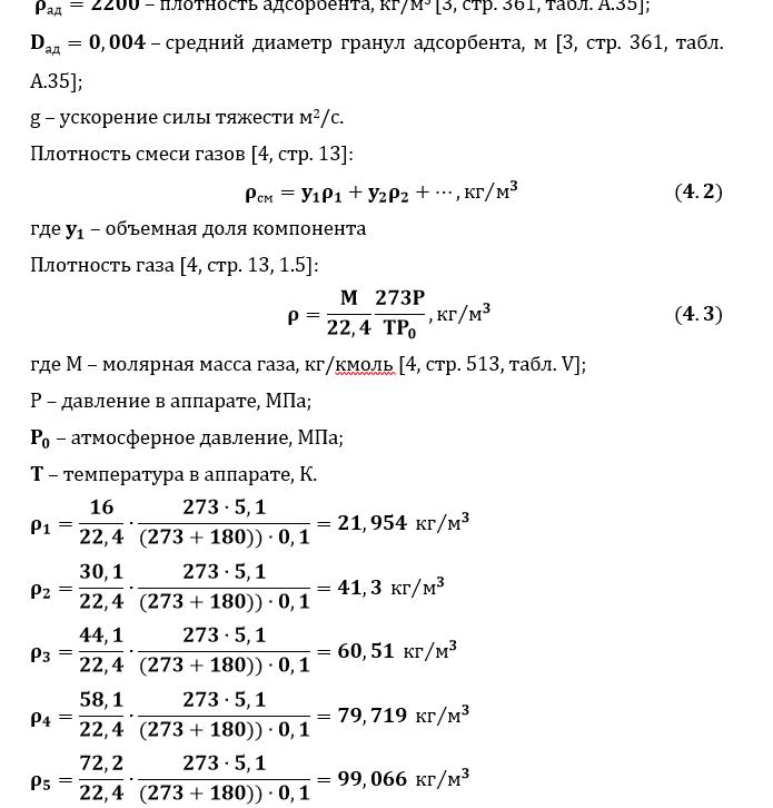 Расчет адсорбционной осушки газа