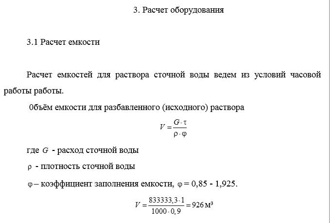 Расчет аэротенка системы биоочистки