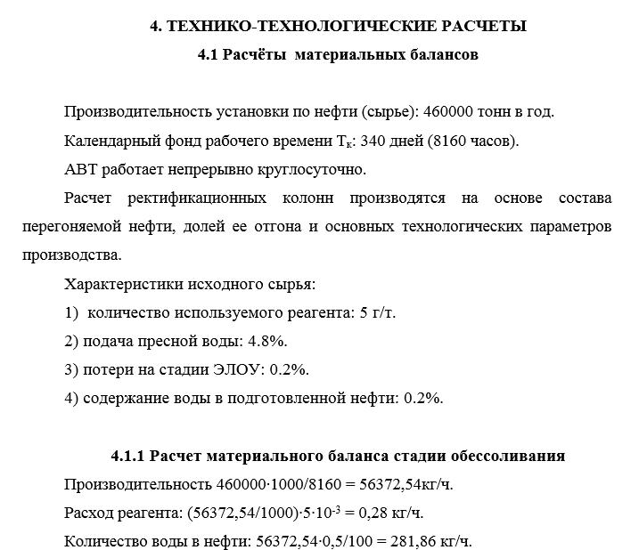 Расчет колонны стабилизации К-1 на установке АВТ Расчет колонны стабилизации К-1 на установке АВТ