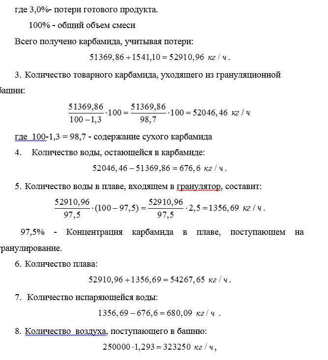 Расчет башни грануляции карбамида