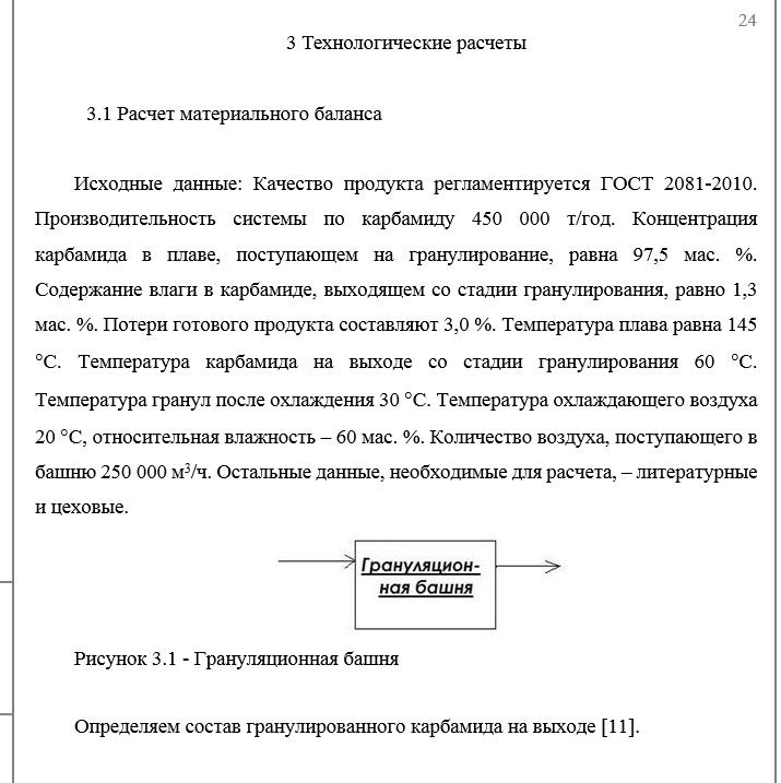 Расчет материального баланса грануляционной башни