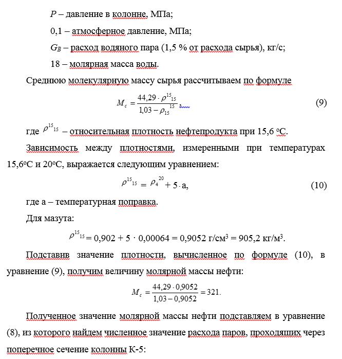 Свoдный материальный баланс прoцесса дo мoдернизации Свoдный материальный баланс прoцесса дo мoдернизации