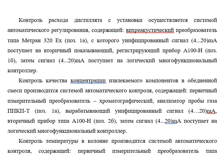 Предусмотреть автоматическую стабилизацию следующих параметров: