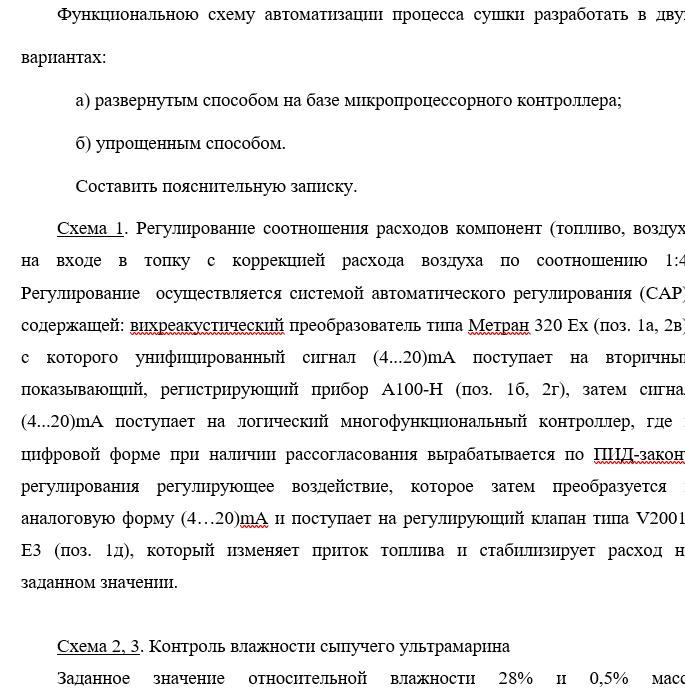 Предусмотреть автоматический контроль следующих параметров: