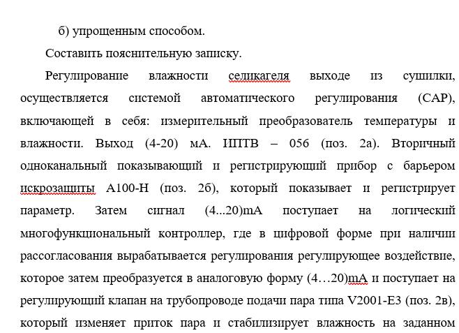 Стабилизировать влажность селикагеля на выходе из сушилки.