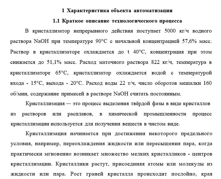 Характеристика объекта автоматизации